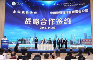 中國投資咨詢承辦,全國城投協(xié)會2018年會成功召開
