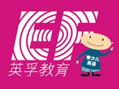 英孚青少兒英語加盟需要多少錢 總投資25.73萬元 加盟費查詢網(wǎng)