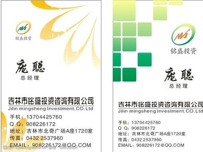 投資公司名片