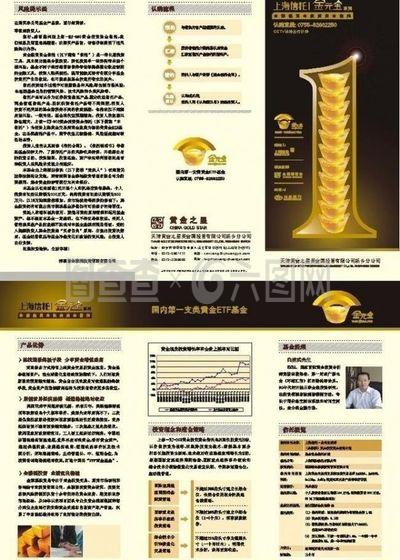 黃金之星 上海信托 金元寶dm宣傳單圖片