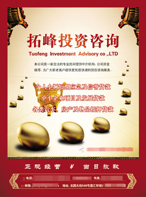 拓峰投資咨詢海報(bào)免費(fèi)下載(圖片編號(hào):5600080)_六圖網(wǎng)16pic.com