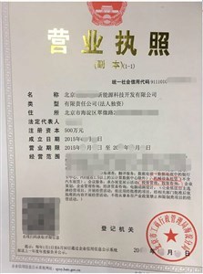 轉(zhuǎn)讓海淀能源科技公司范圍帶投資管理投資咨詢