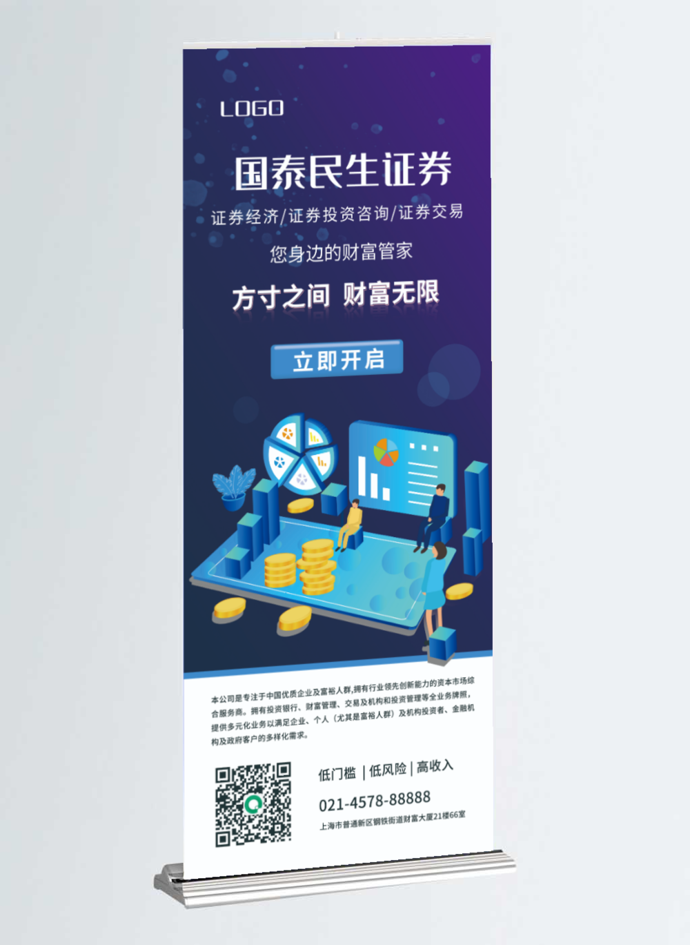 證券金融理財(cái)基金展架易拉寶海報(bào)