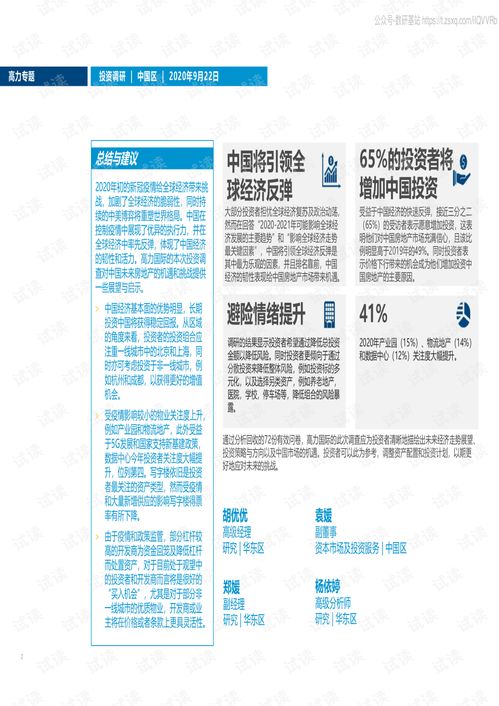 高力專題 逆風而上,中美博弈和新冠疫情之下投資者增加中國房地產投資 2020.9 19頁精品報告2020.pdf
