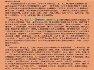 供應廣東建造師掛靠公司,廣州全勝投資咨詢_紡織皮革_世界工廠網(wǎng)中國產(chǎn)品信息庫
