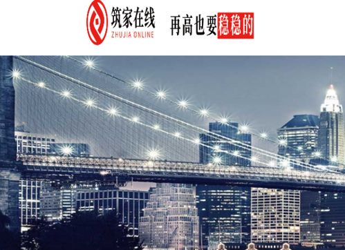 筑家在線 專業(yè)配置全球高端投資產(chǎn)品 安全放心